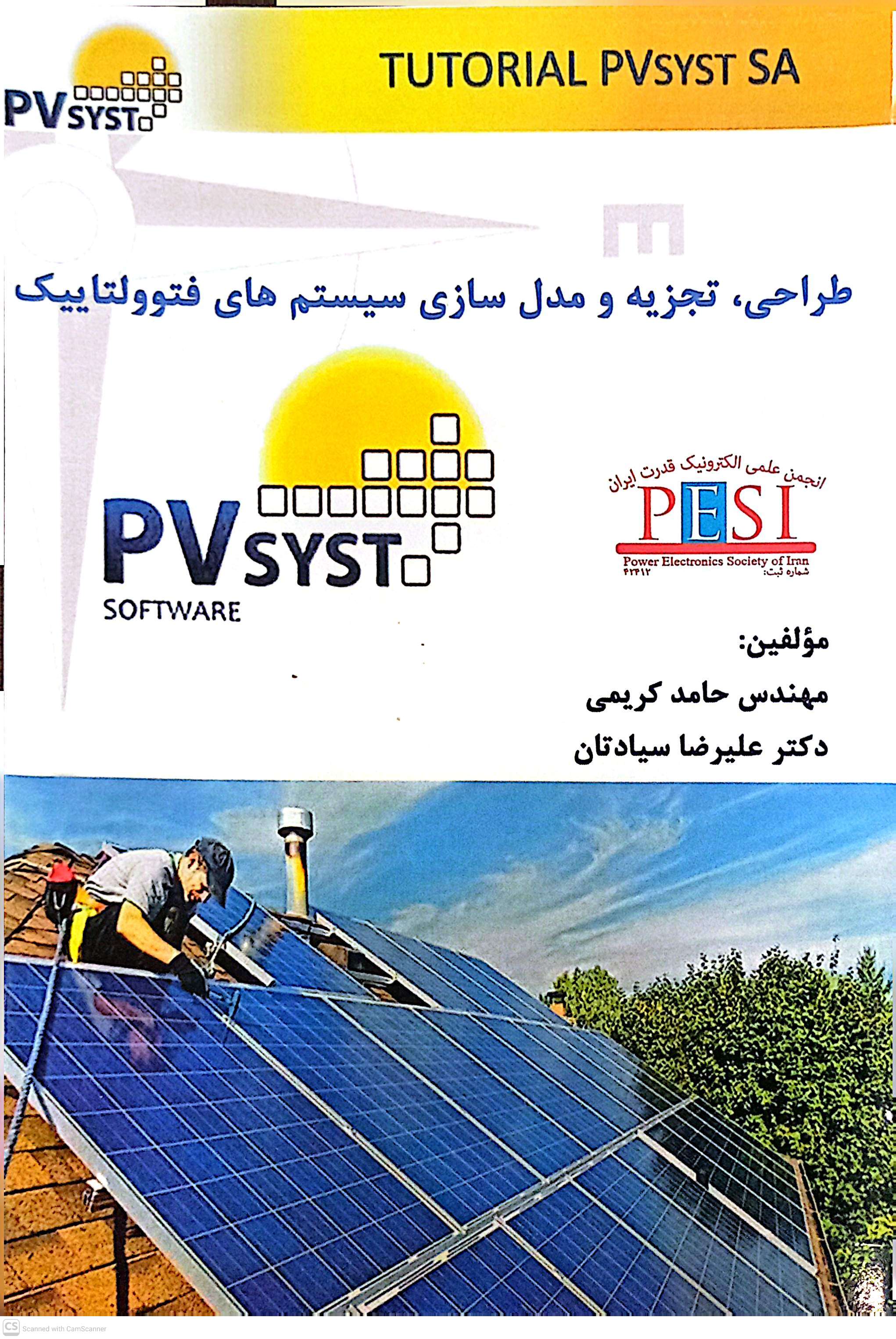 طراحی،تجزیه و مدل سازی سیستم های فتوولتاییک