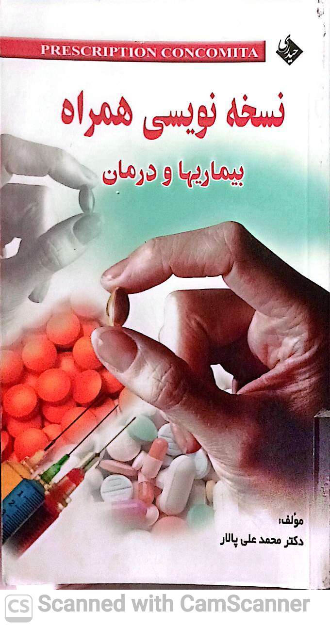 نسخه نویسی همراه بیماری ها و درمان