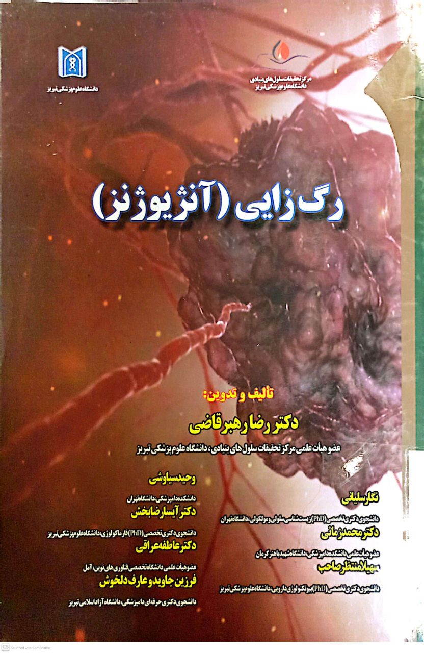 رگ زایی (آنژیوژنز)