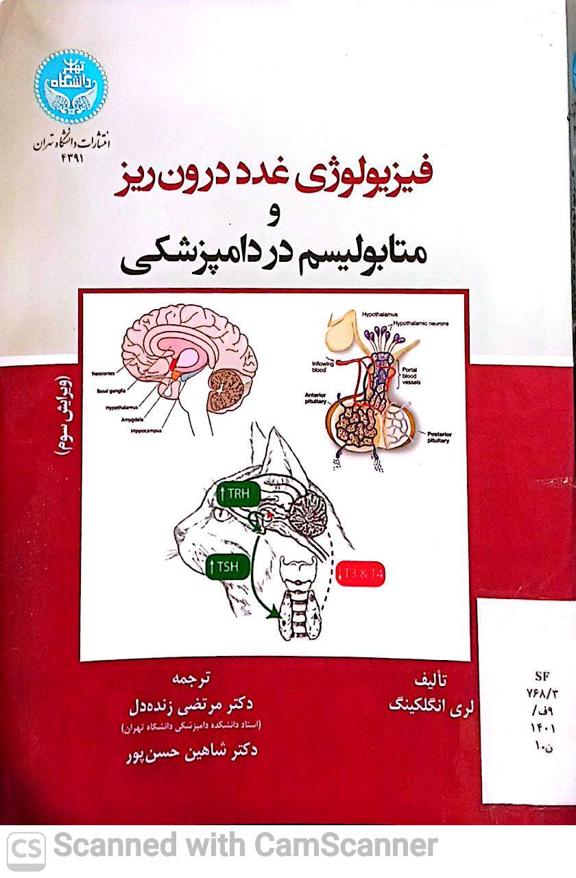 فیزیولوژی غدد درون ریز و متابولیسم در دامپزشکی