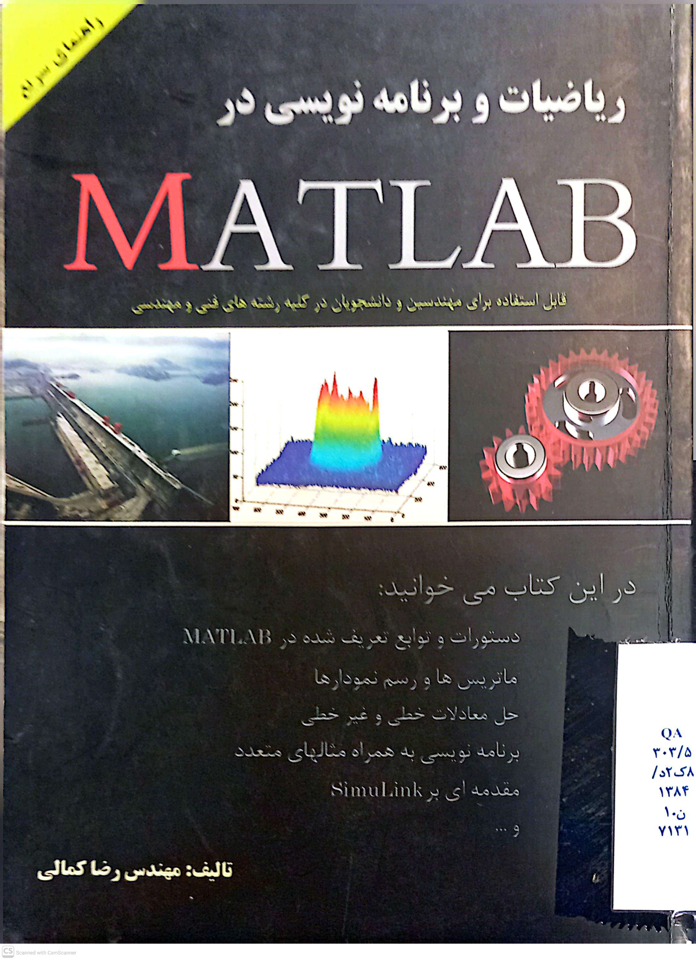 ریاضیات و برنامه نویسی در MATLAB