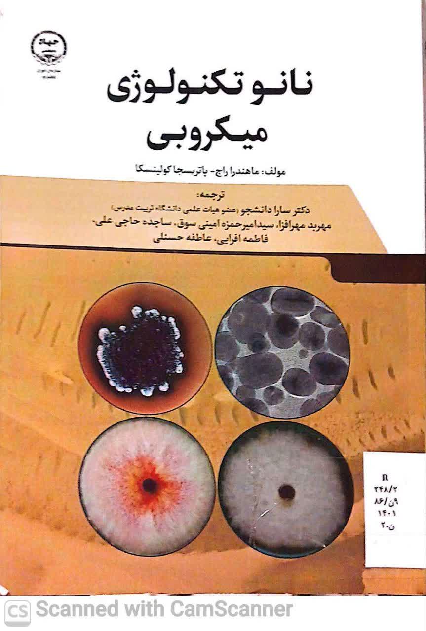 نانوتکنولوژی میکروبی