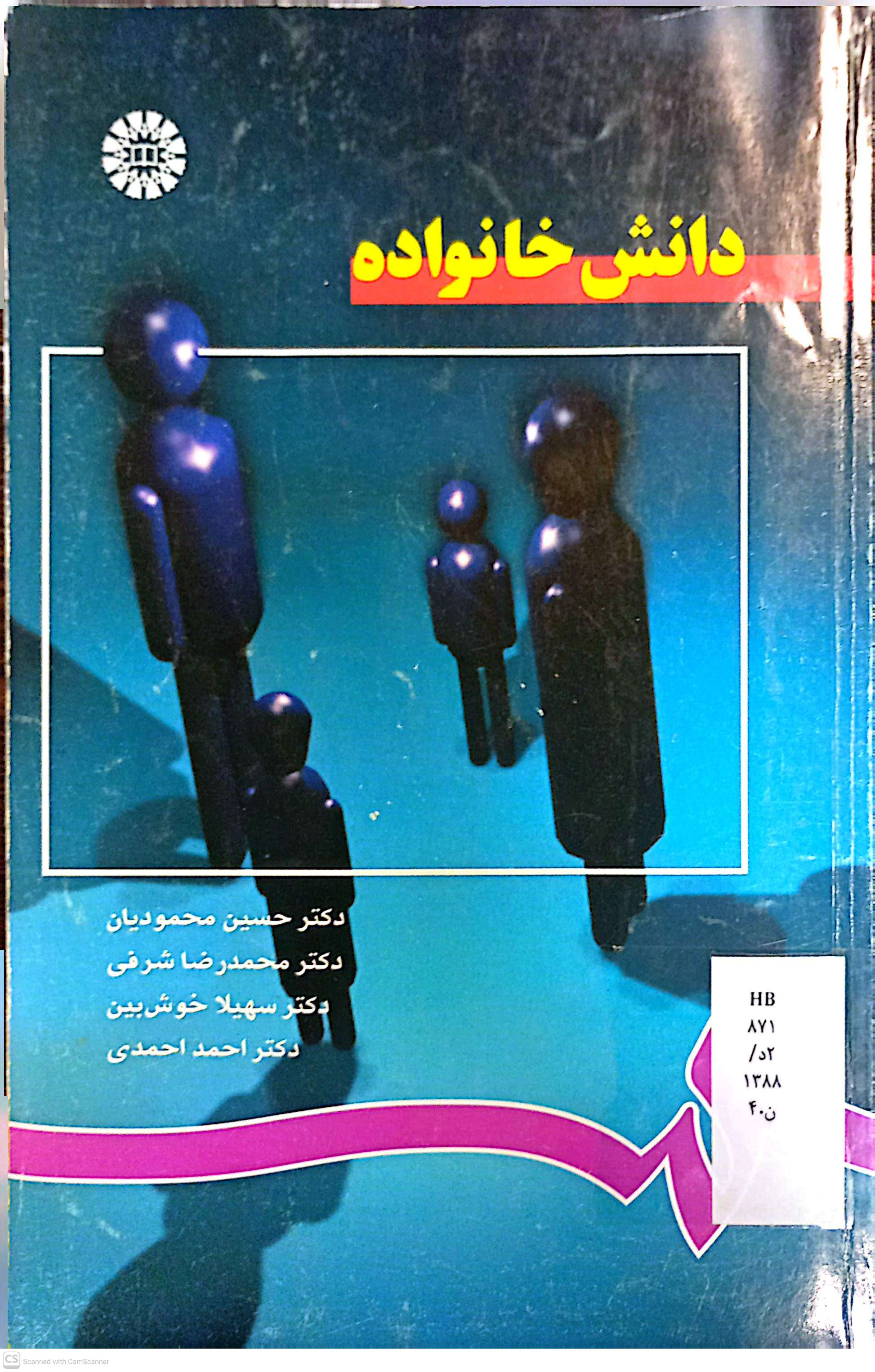 دانش خانواده (دکتر حسین محمودیان)