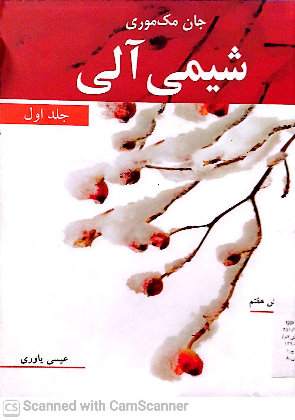 شیمی آلی(جلد اول)دانشکده زیست