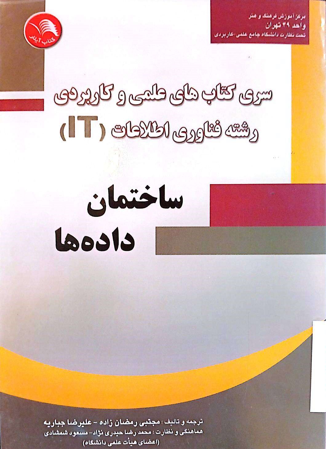 ساختمان داده ها