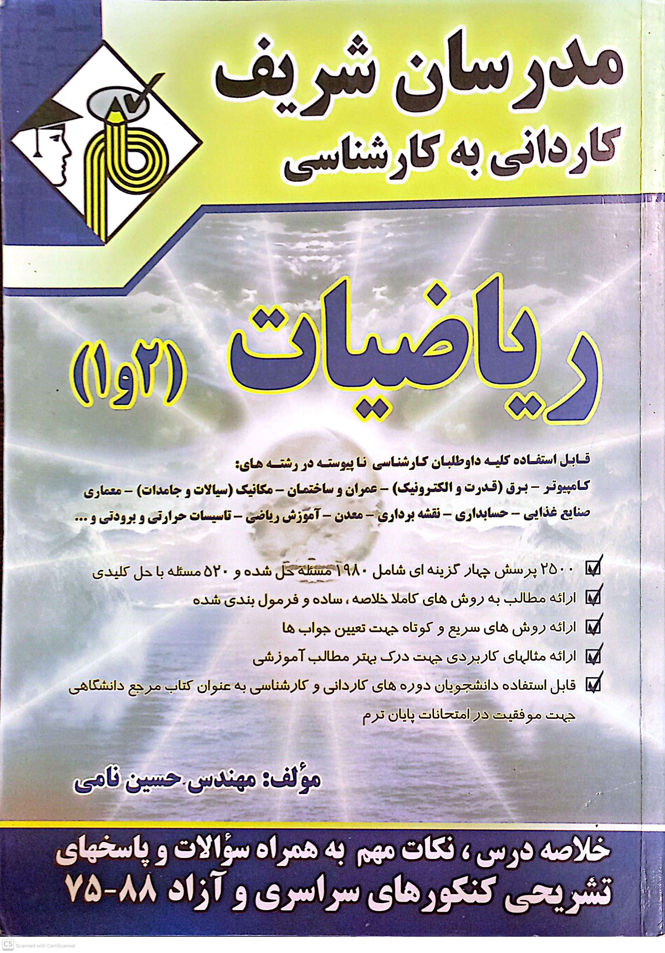 ریاضیات (1و2)