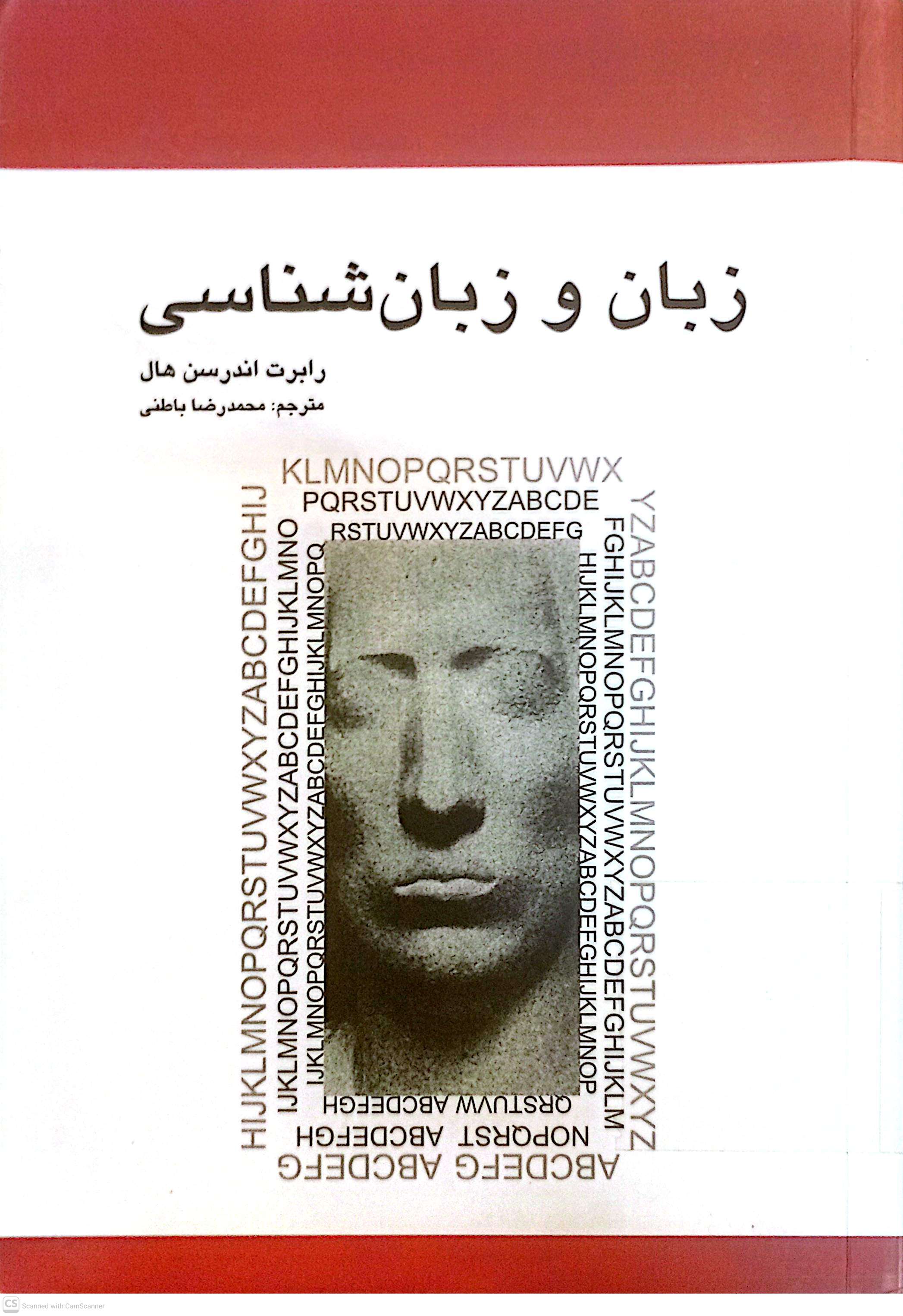 زبان و زبان شناسی