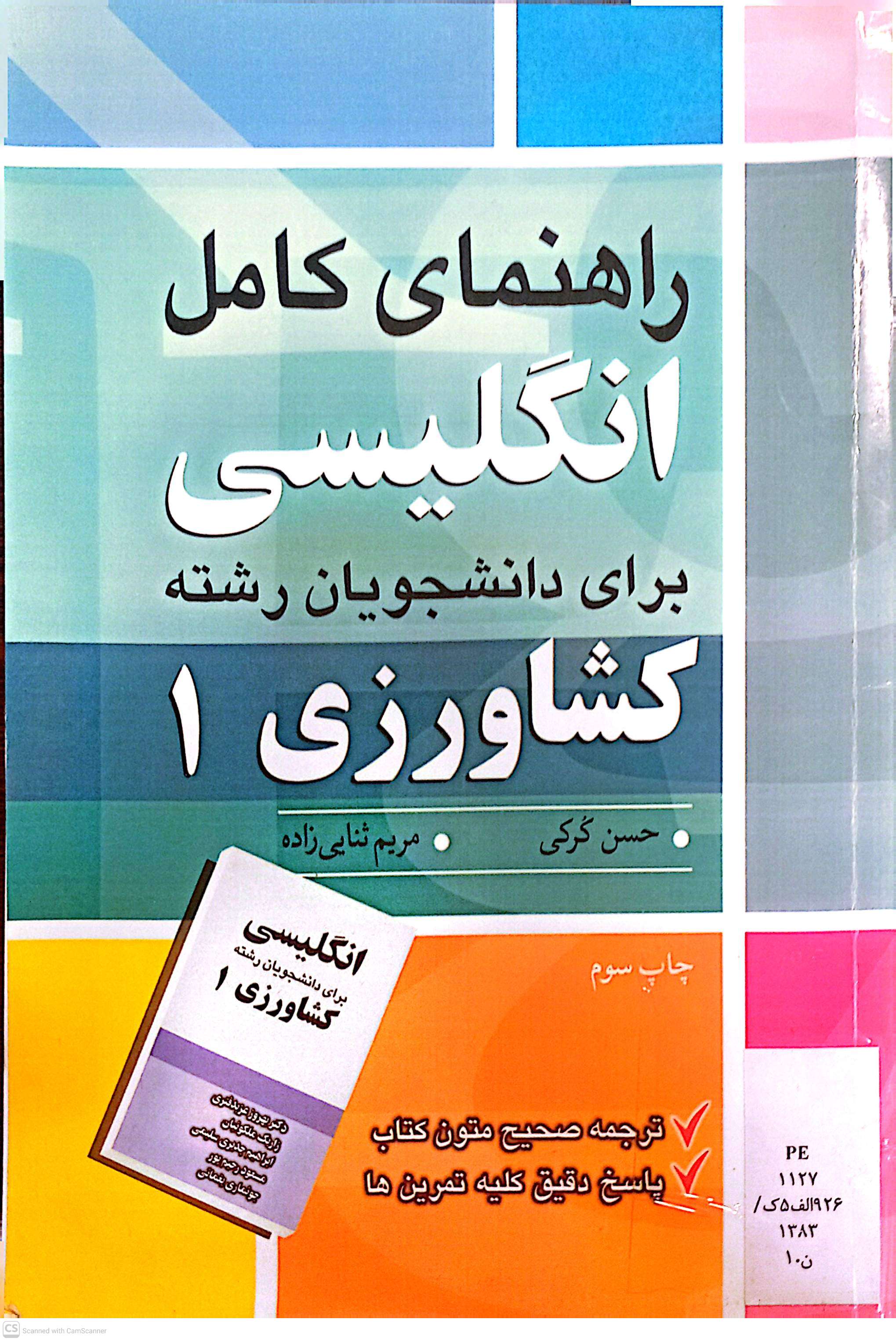 راهنمای کامل زبان انگلیسی (برای دانشجویان رشته کشاورزی 1)