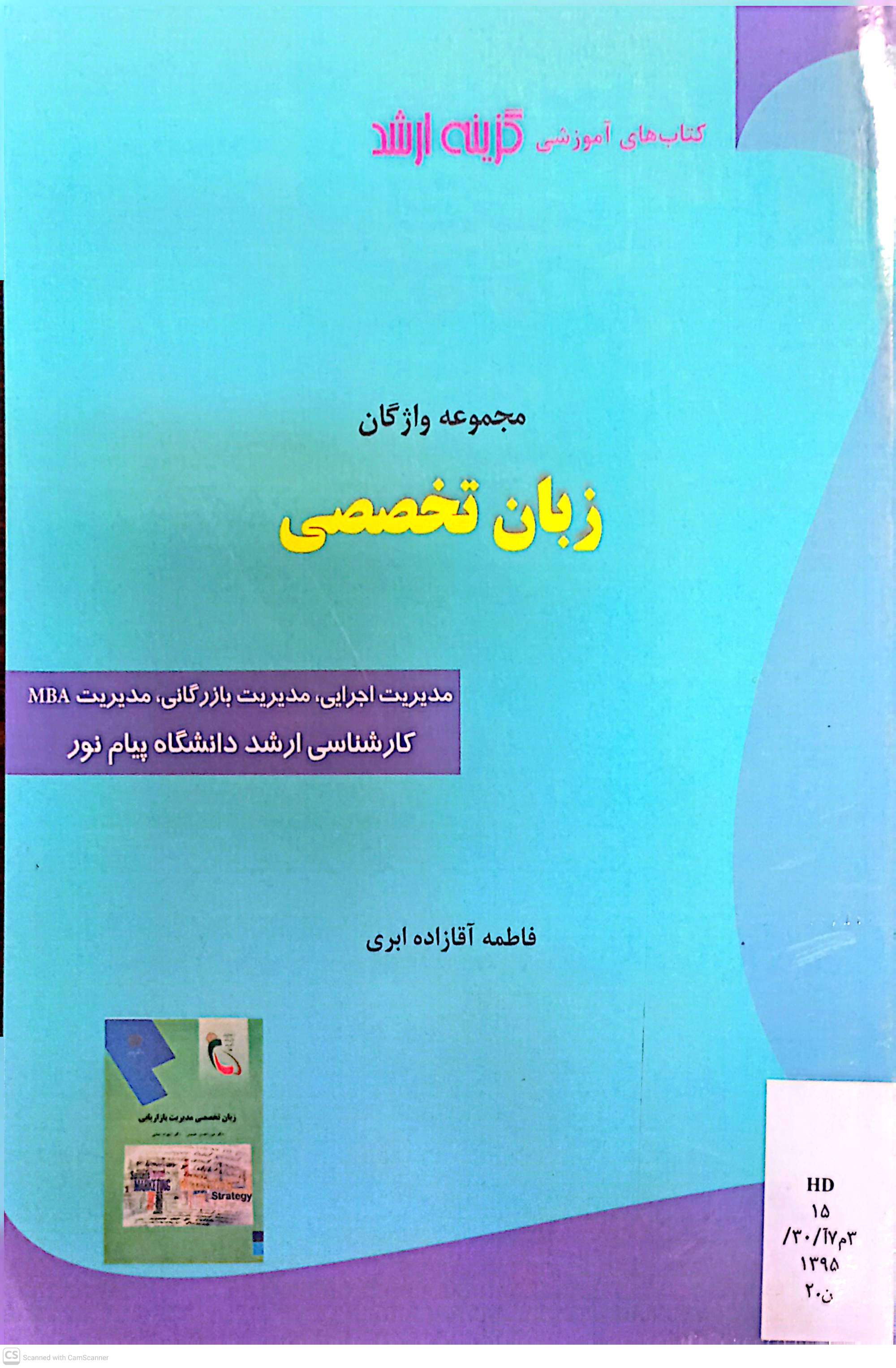 مجموعه واژگان زبان تخصصی