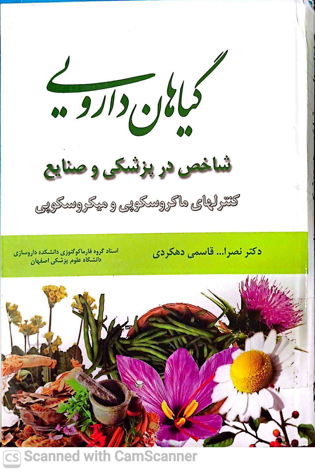 گیاهان دارویی(کنترل های ماکروسکوپی و میکروسکوپی)