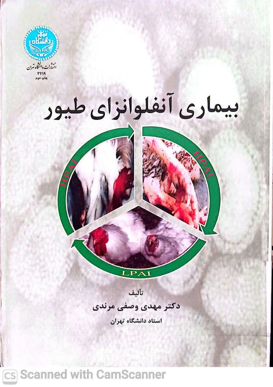 بیماری آنفولانزای طیور