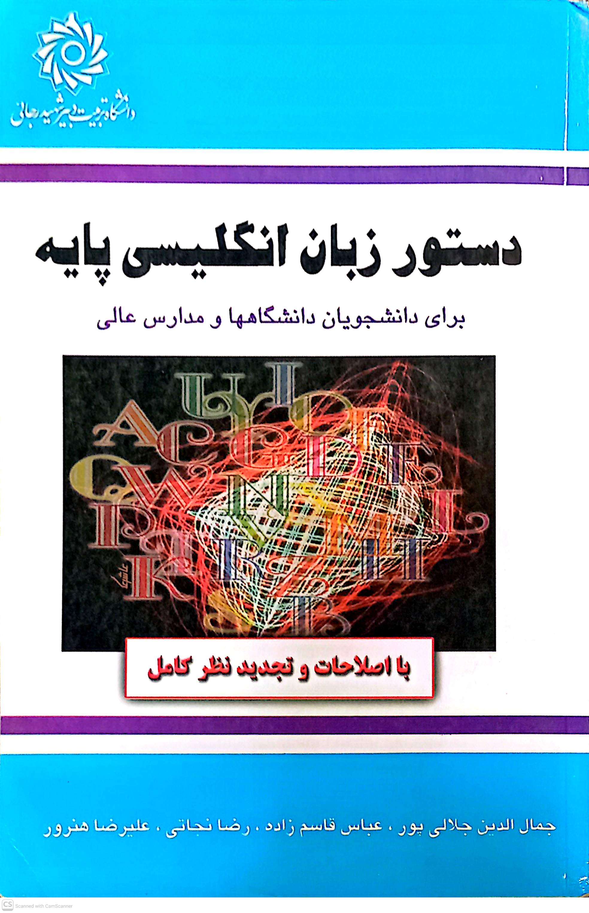 دستور زبان انگلیسی پایه