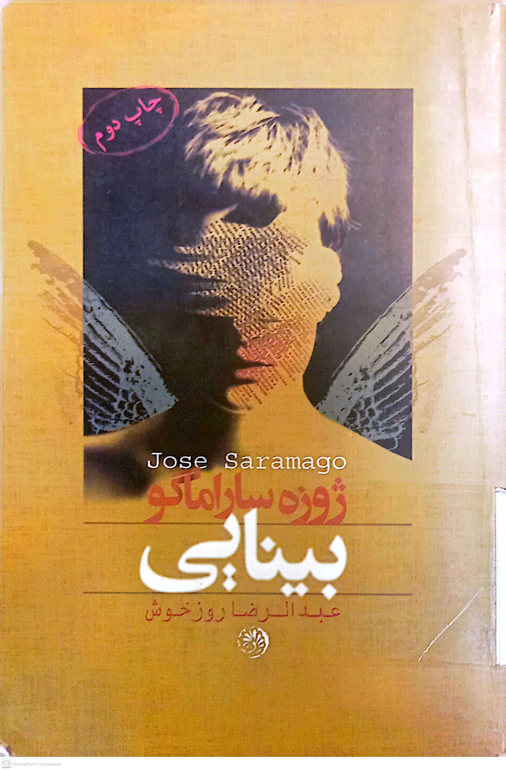 بیناییی