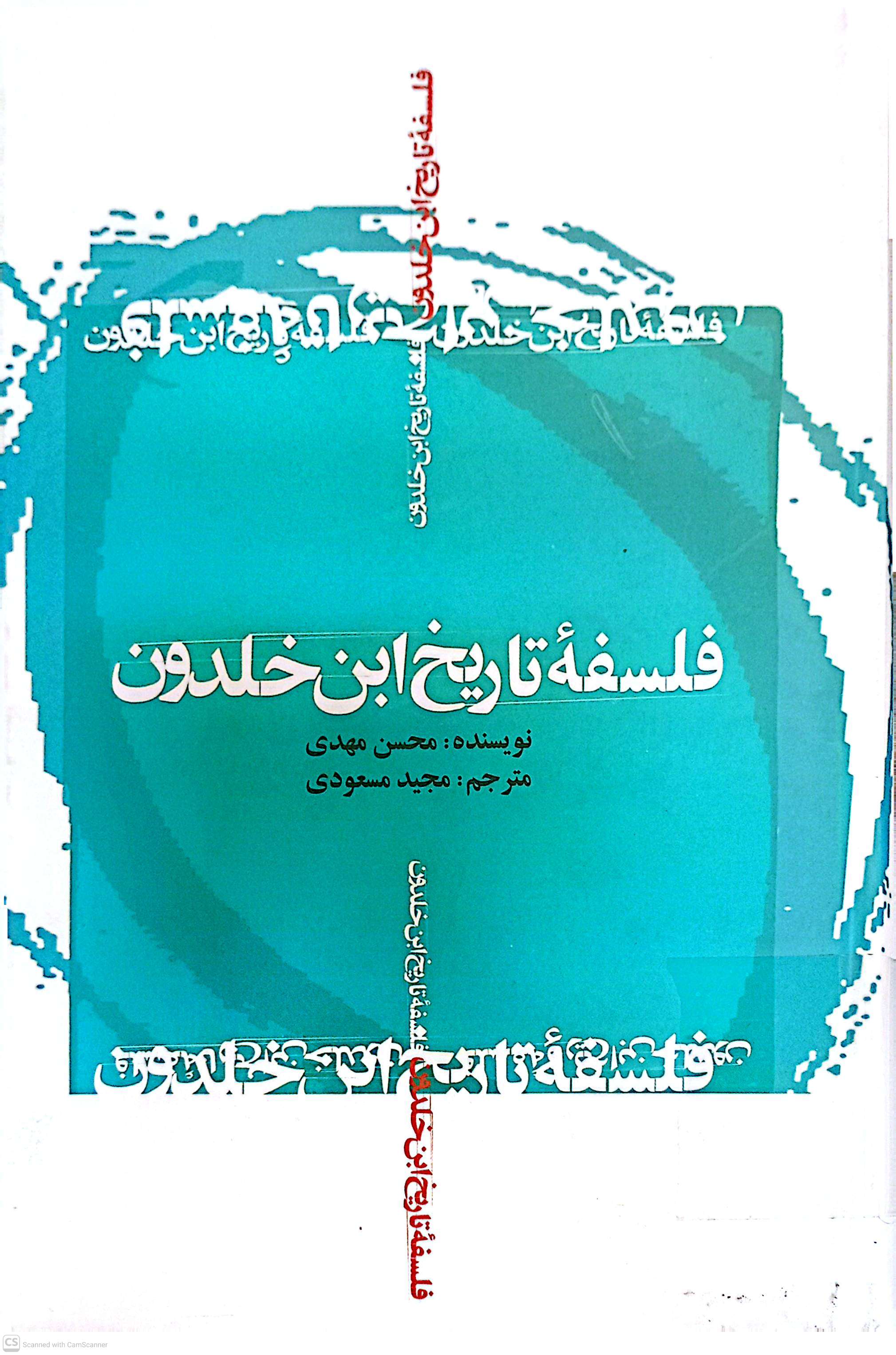 فلسفه تاریخ ابن خلدون