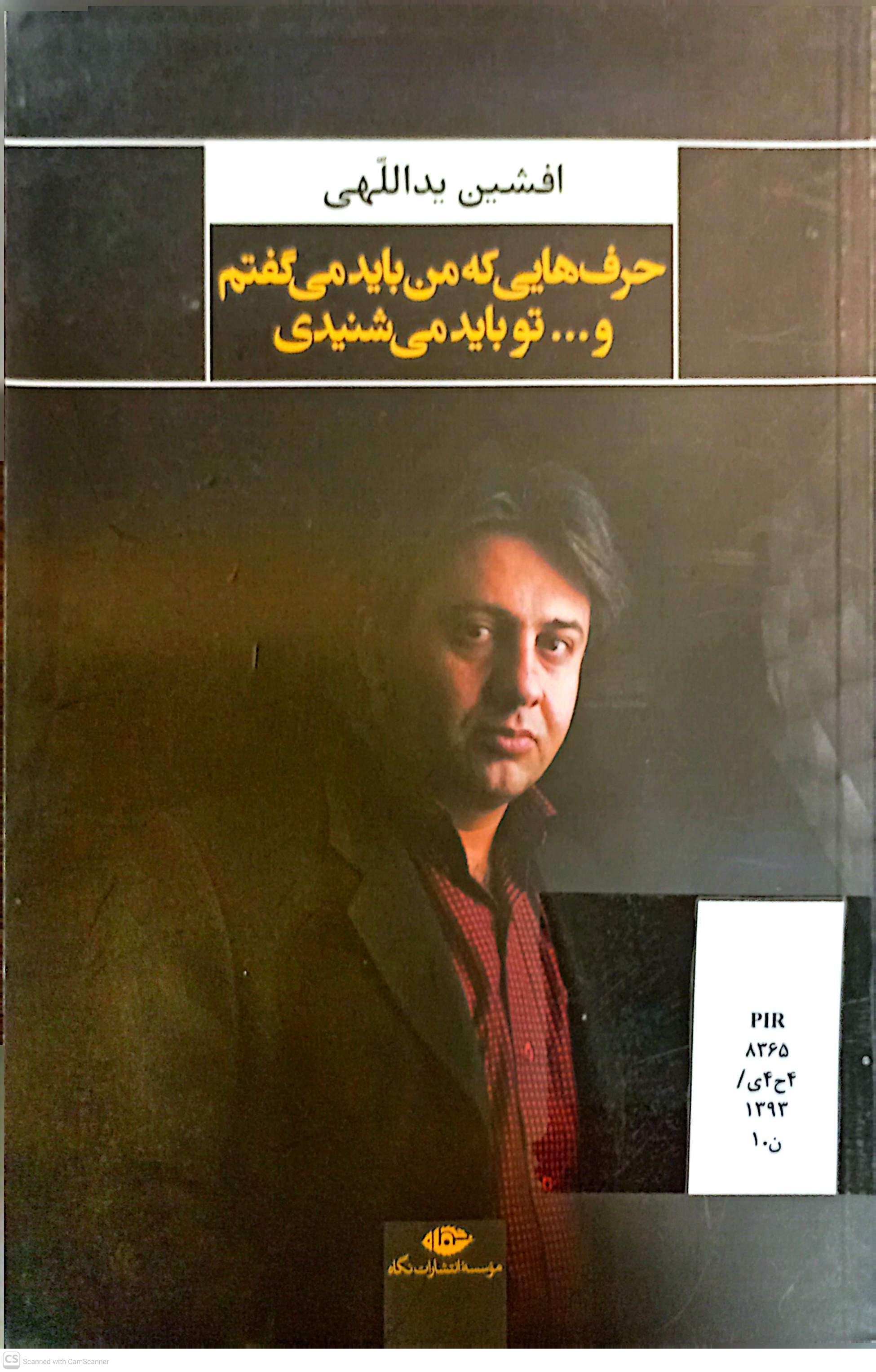حرف هایی که من باید میگفتم و تو باید می شنیدی