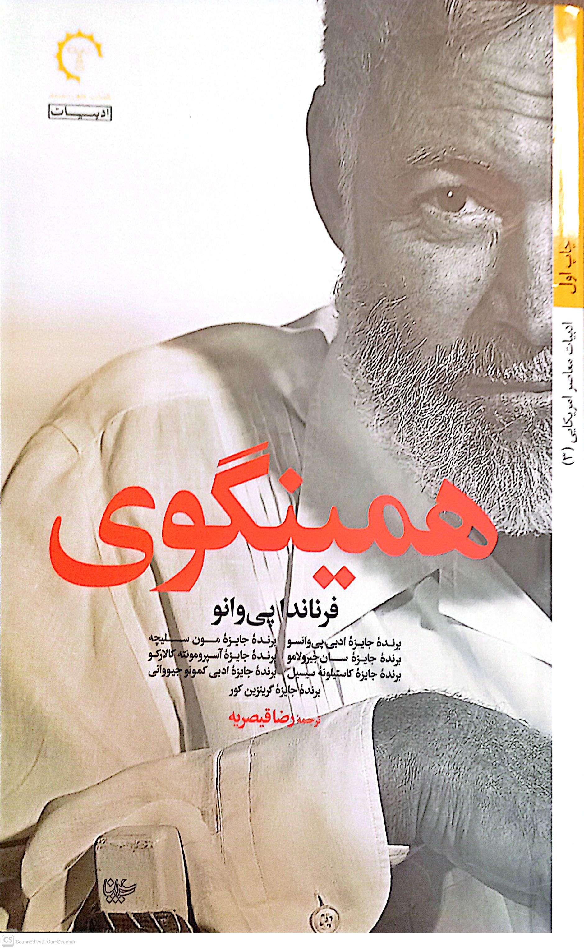 همینگوی