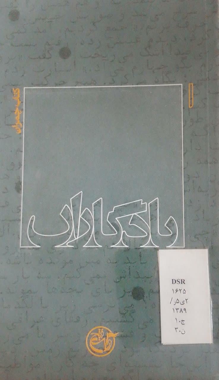 یادگاران:کتاب چمران