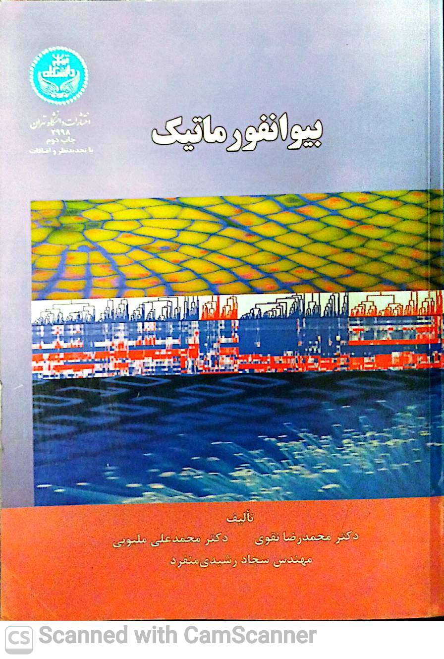 بیوانفورماتیک