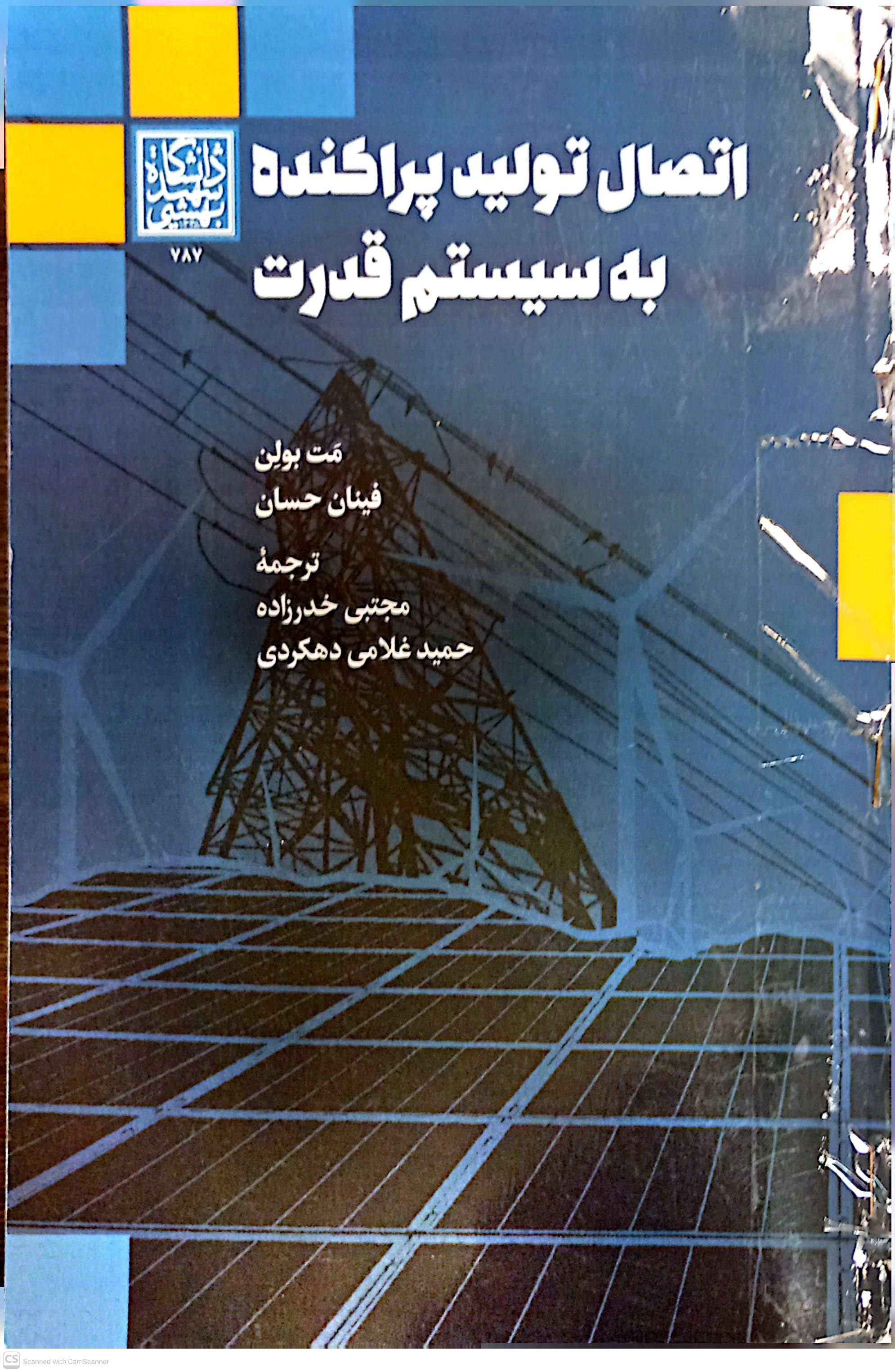 اتصال تولید پراکنده به سیستم قدرت