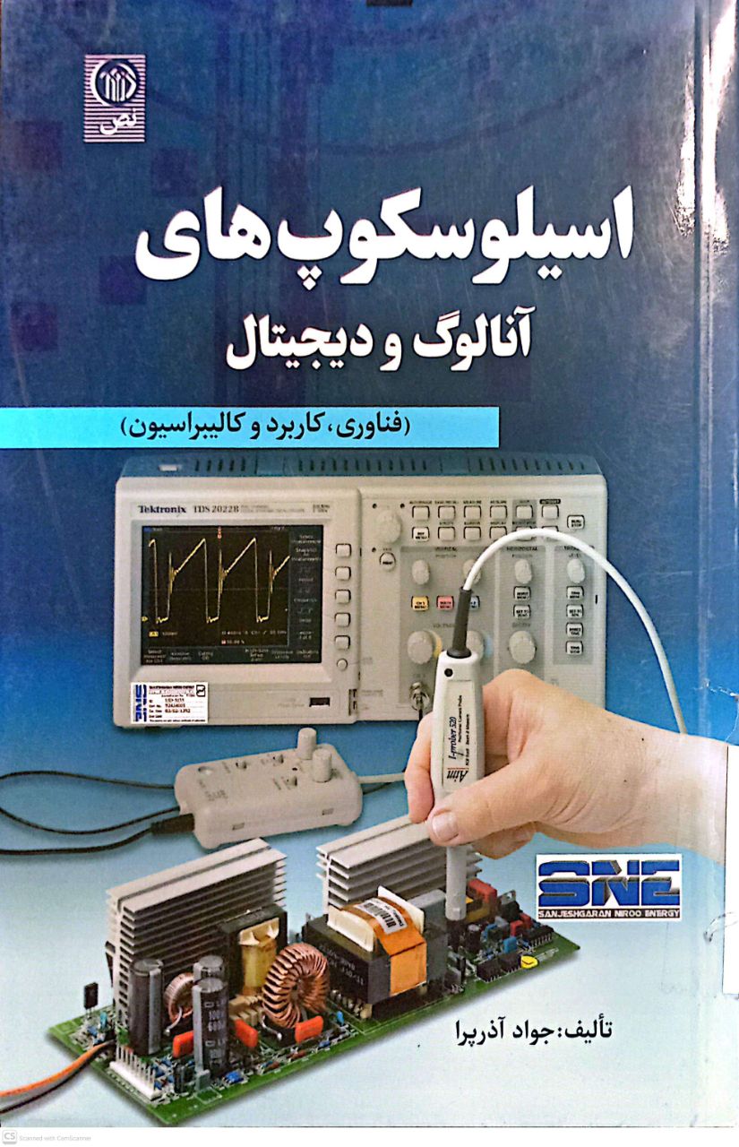اسیلوسکوپ های آنالوگ و دیجیتال