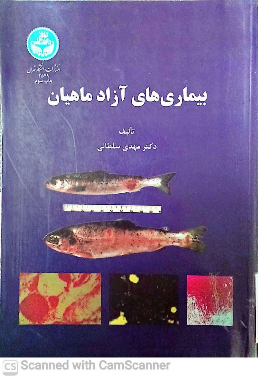 بیماریهای آزاد ماهیان
