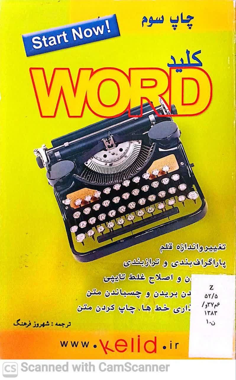 کلید WORD(چاپ3)