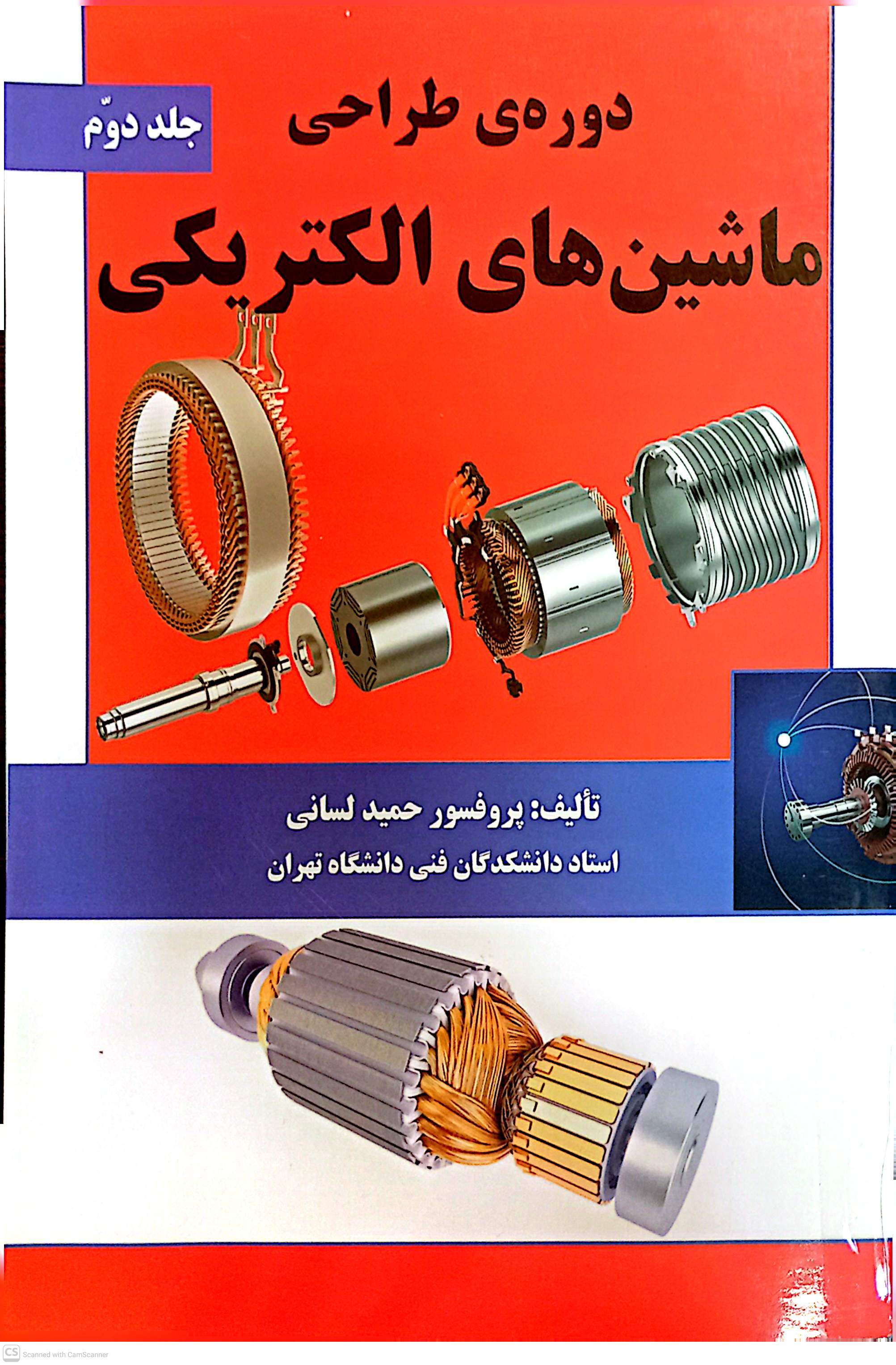 دوره ی طراحی الکتریکی