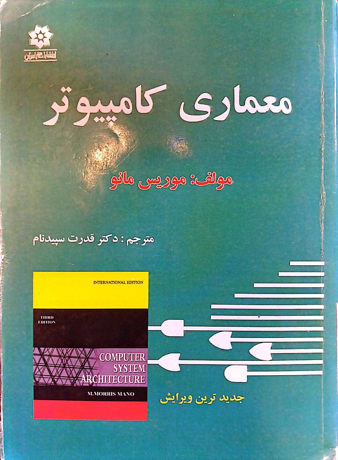 معماری کامپیوتر