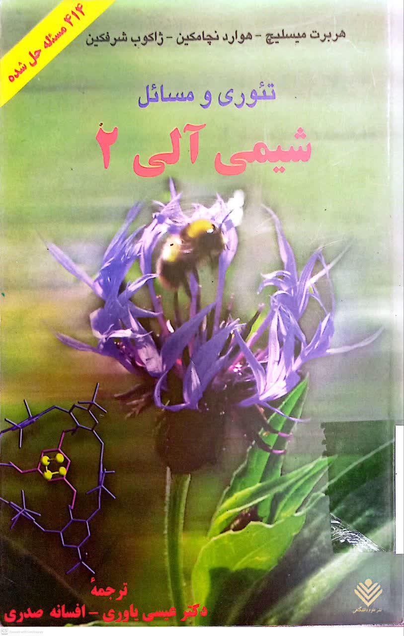 تئوری و مسائل شیمی آلی2