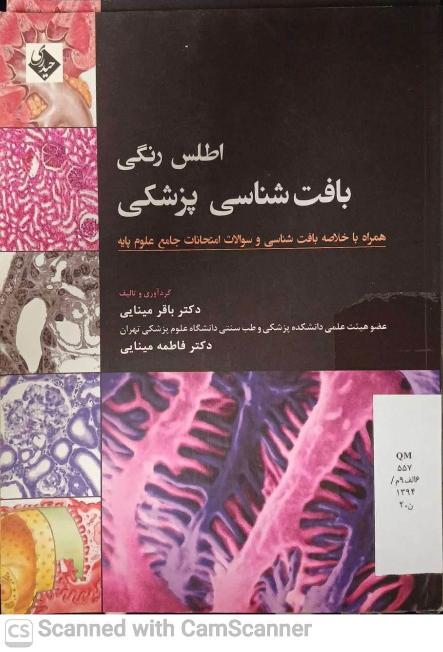 اطلس رنگی بافت شناسی پزشکی