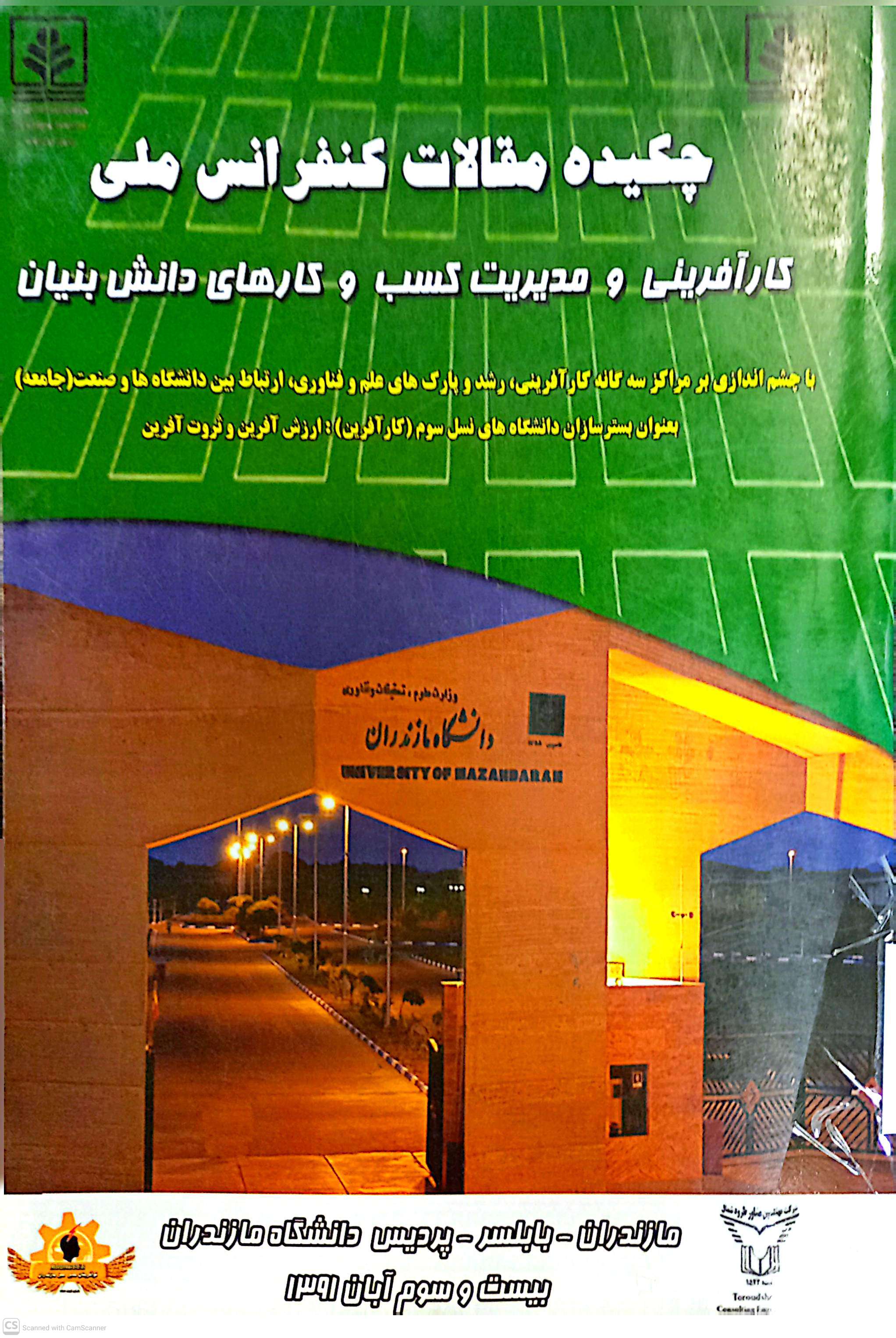 چکیده مقالات کنفرانس ملی
