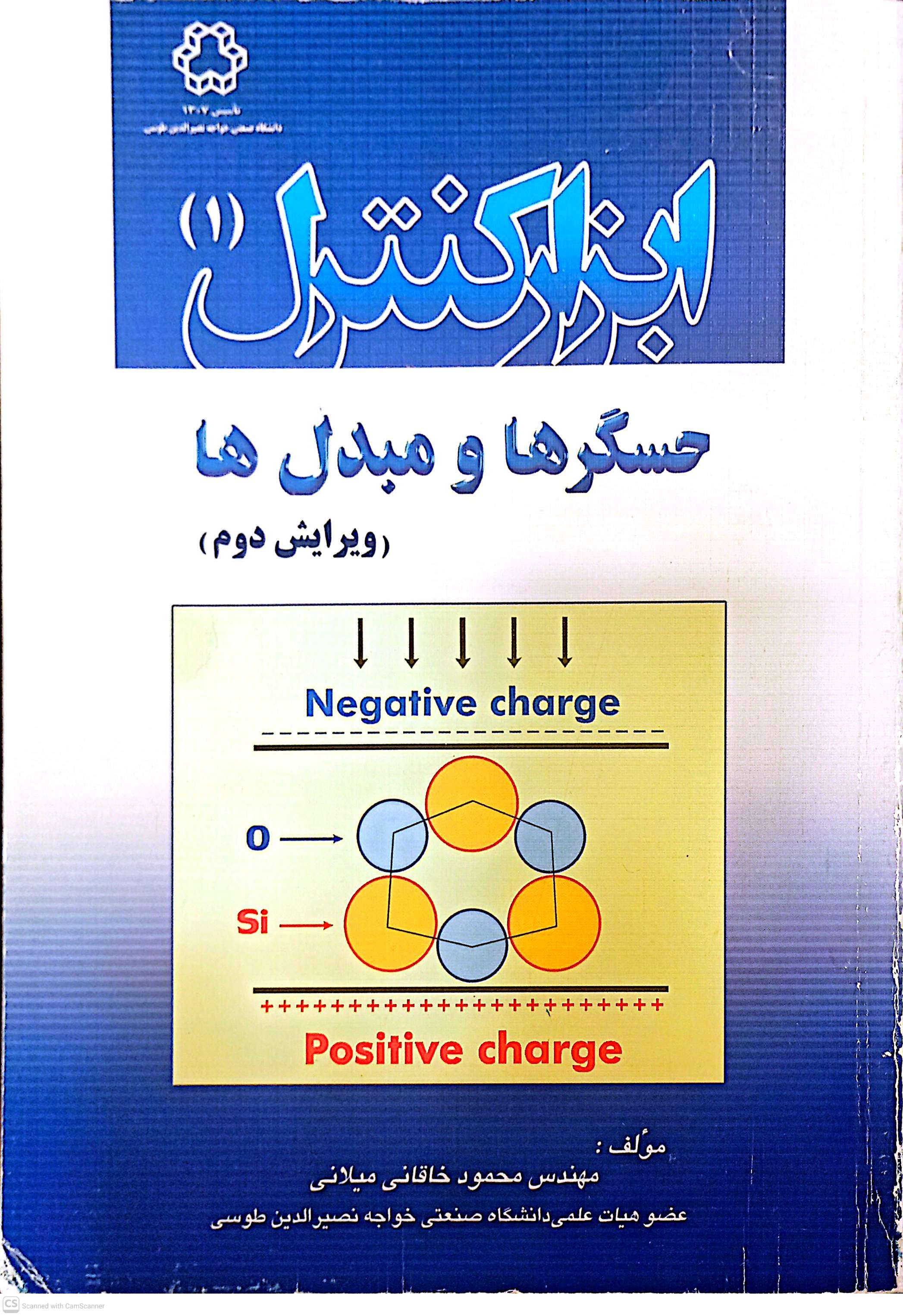 ابزار کنترل حسگر ها و مبدل ها