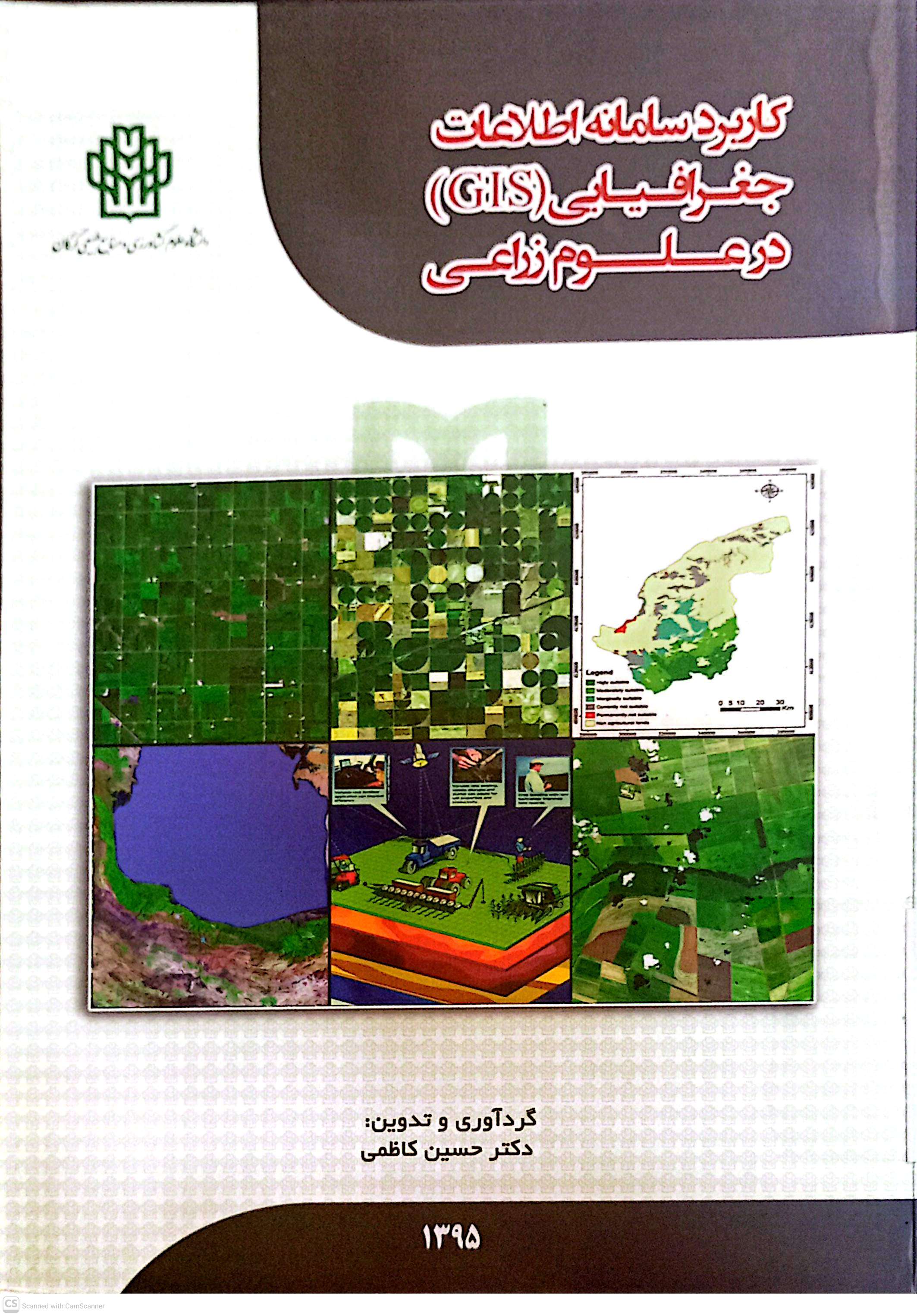 کاربرد سامانه اطلاعات جغرافیایی (GIS) در علوم زراعی