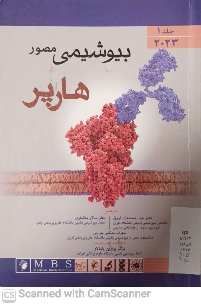 بیوشیمی مصور هارپر (جلد1)2023دانشکده زیست