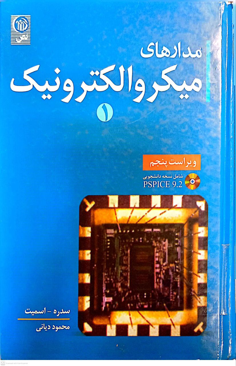 مدارهای میکرو الکترونیک 1