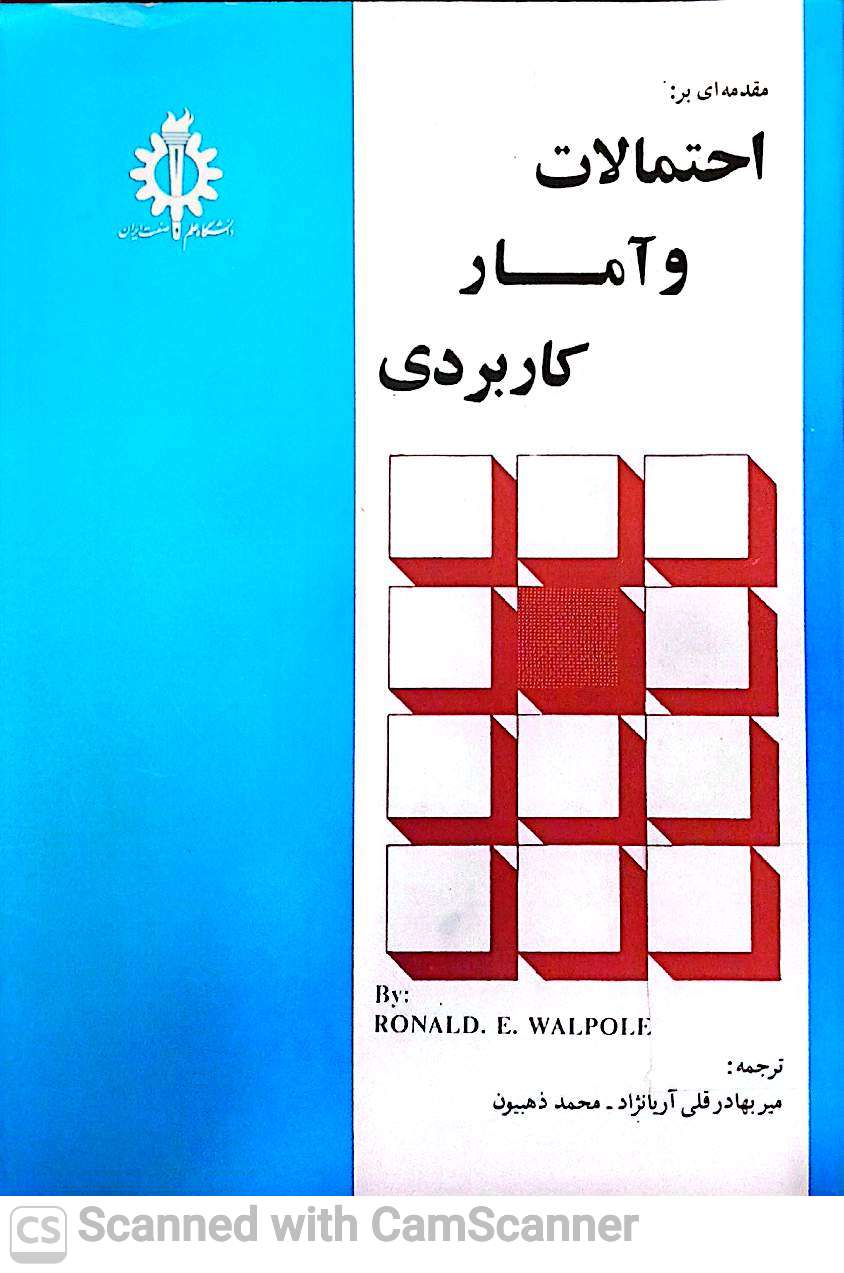 مقدمه ای بر احتمالات و آمار کاربردی(دانشکده زیست)