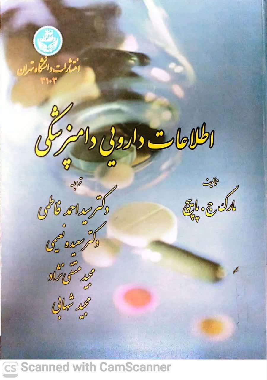 اطلاعات دارویی دامپزشکی(مارک.ج.پاپیچ