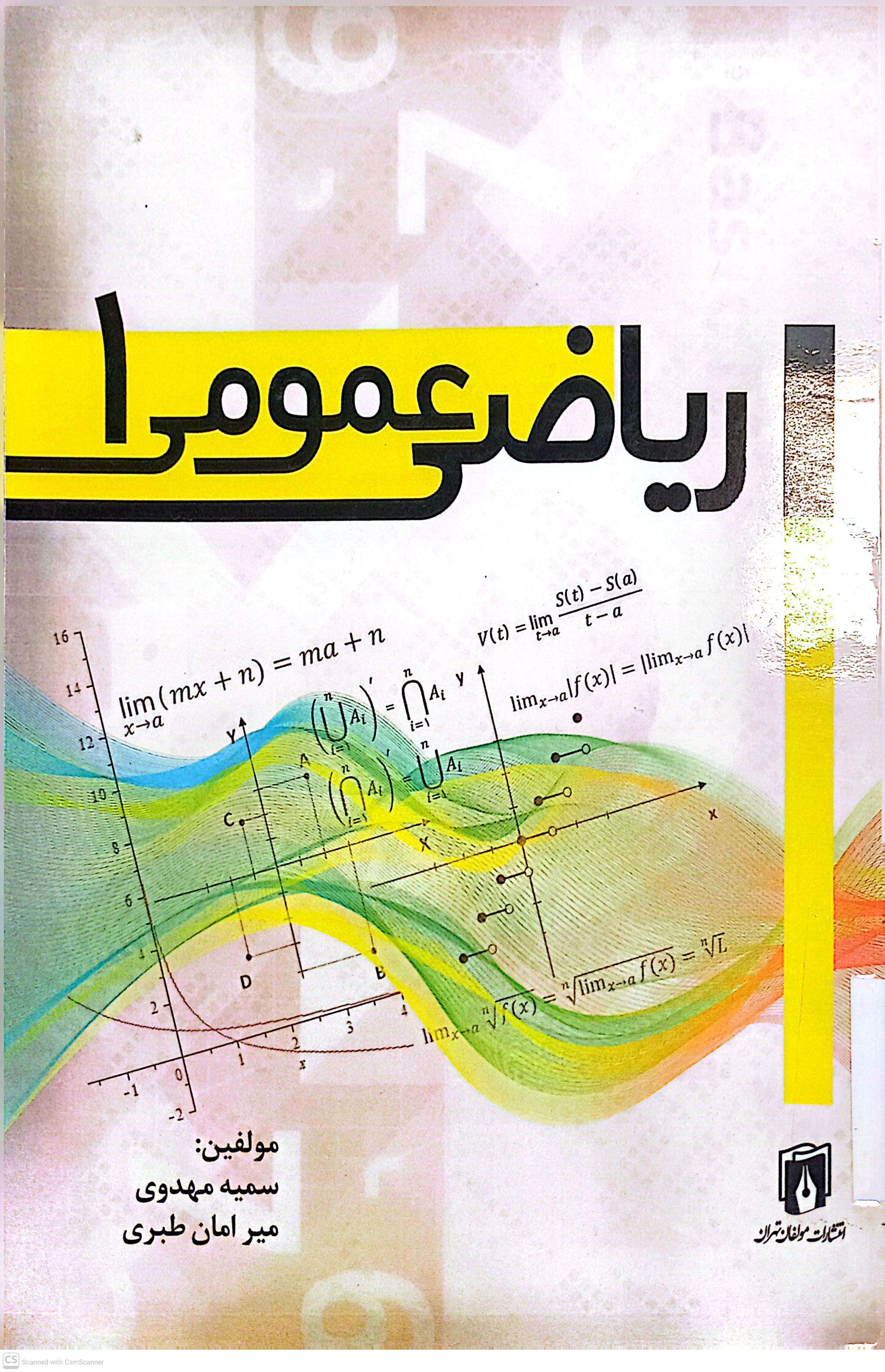 ریاضی عمومی 1 (سمیه مهدوی)