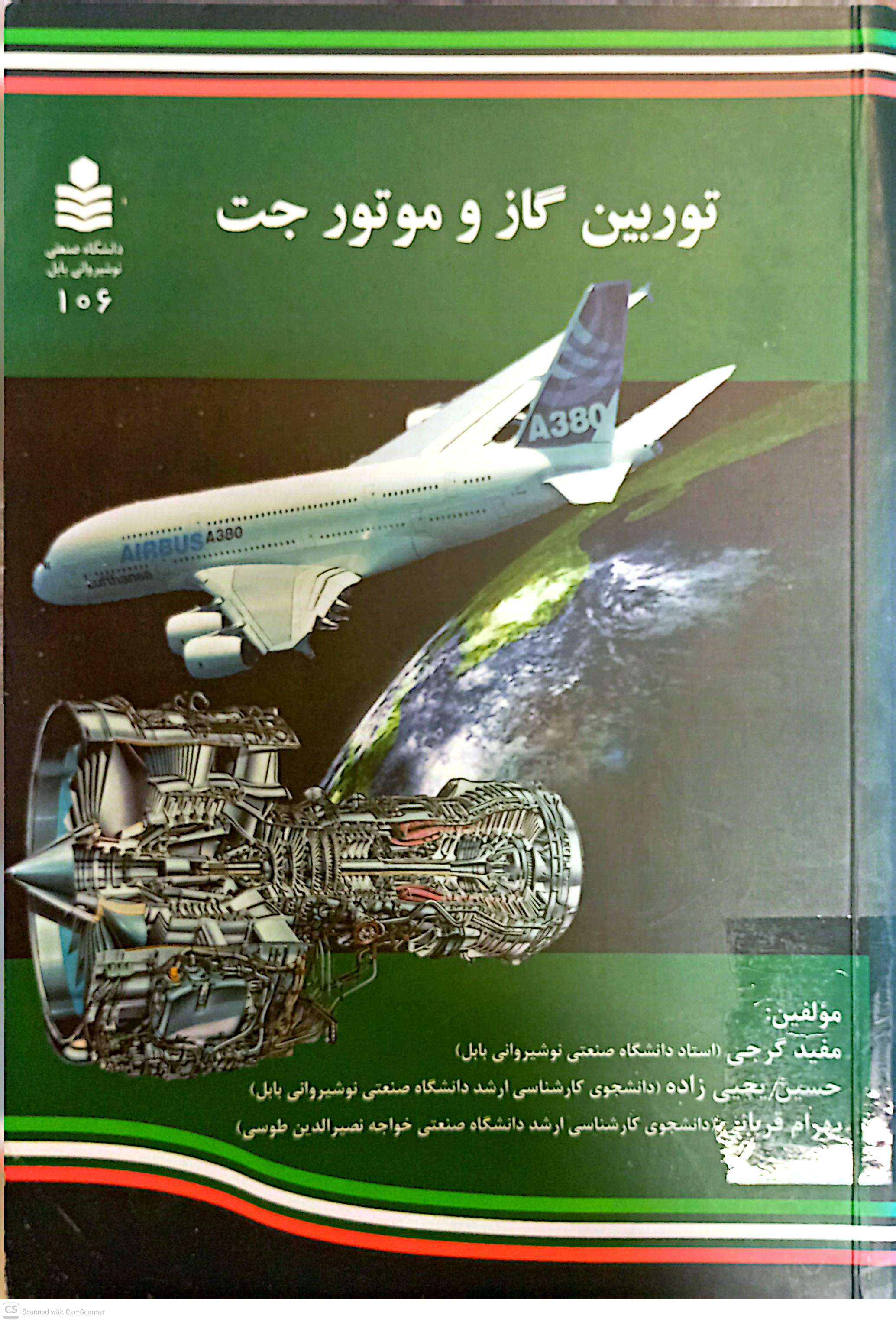 توربین گاز و موتور جت