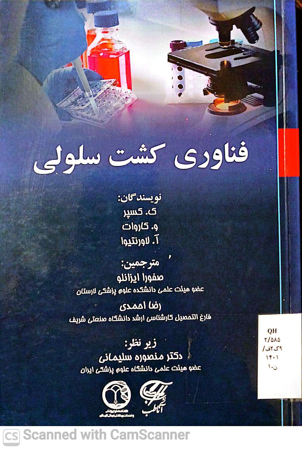 فناوری کشت سلولی