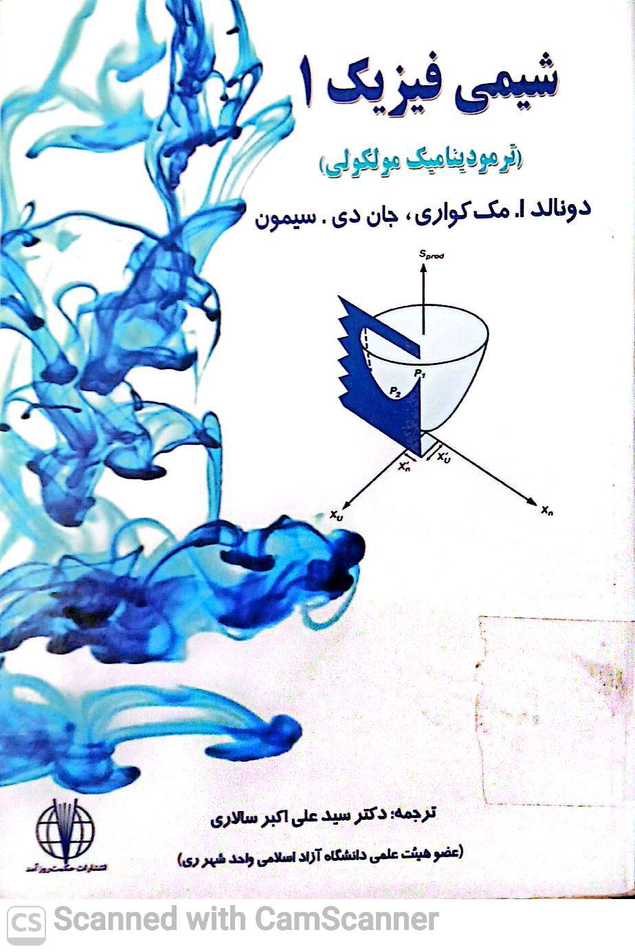 شیمی فیزیک (1)ترمودینامیک مولکولی