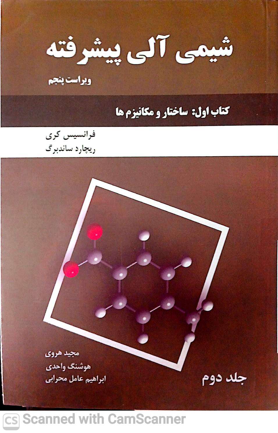 شیمی آلی پیشرفته(کتاب اول:ساختار و مکانیزم ها