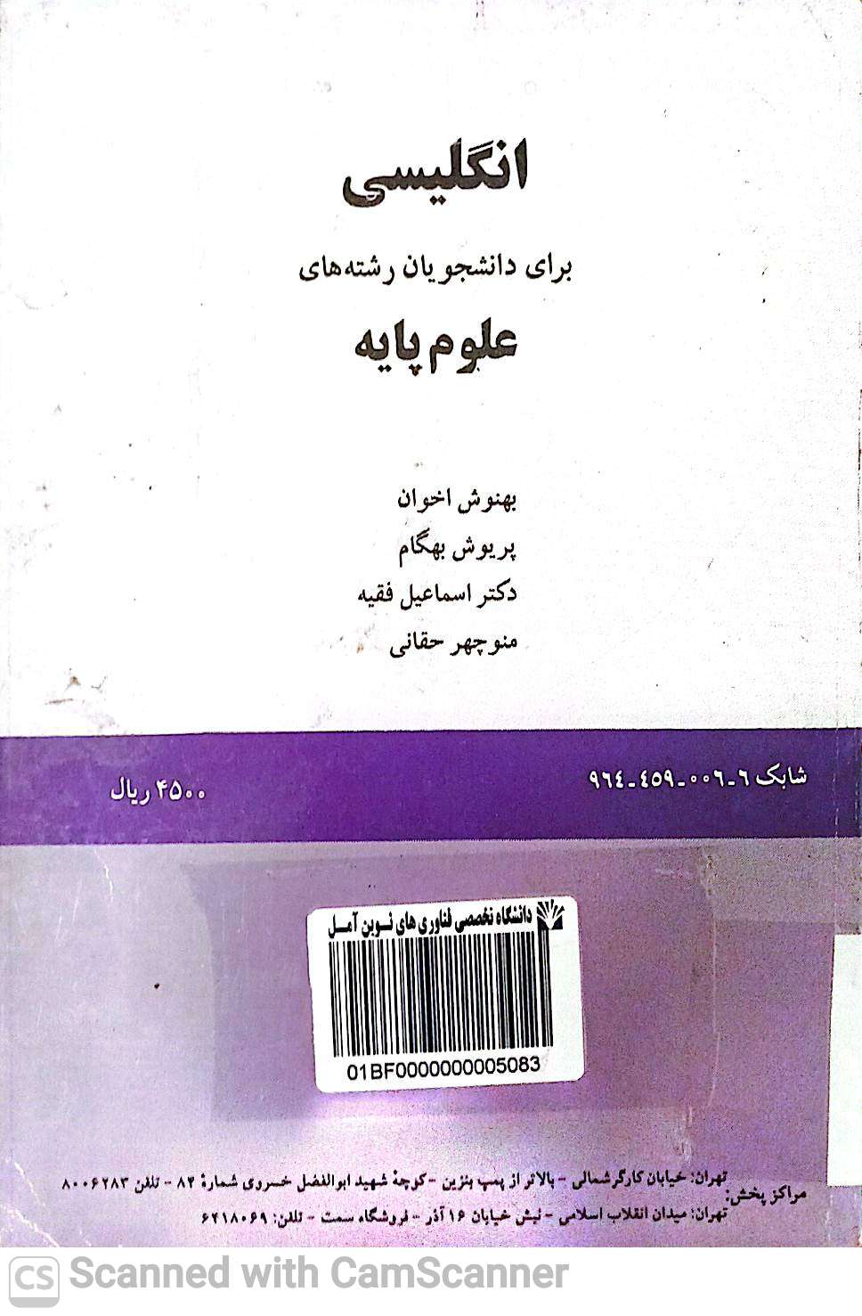 انگلیسی برای دانشجویان رشته های علوم پایه