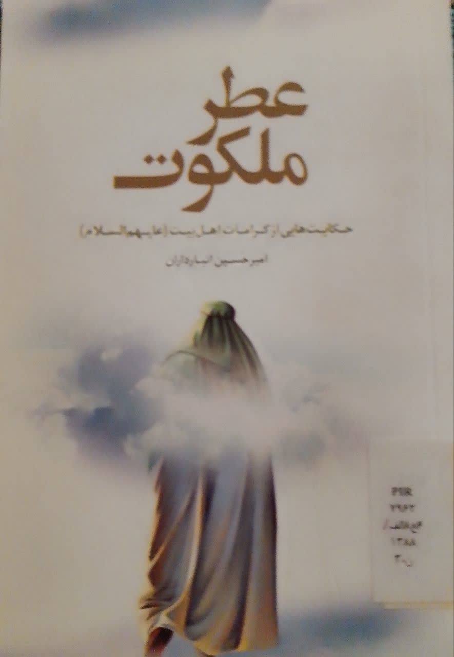 عطرملکوت 