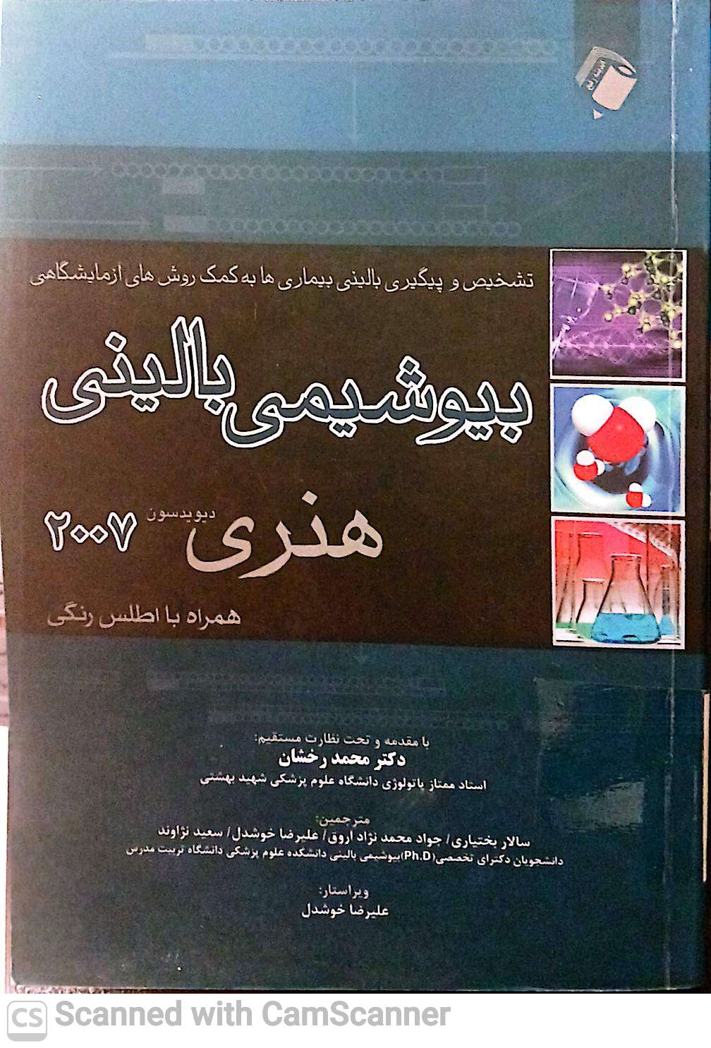 بیوشیمی بالینی هنری دیویدسون2007