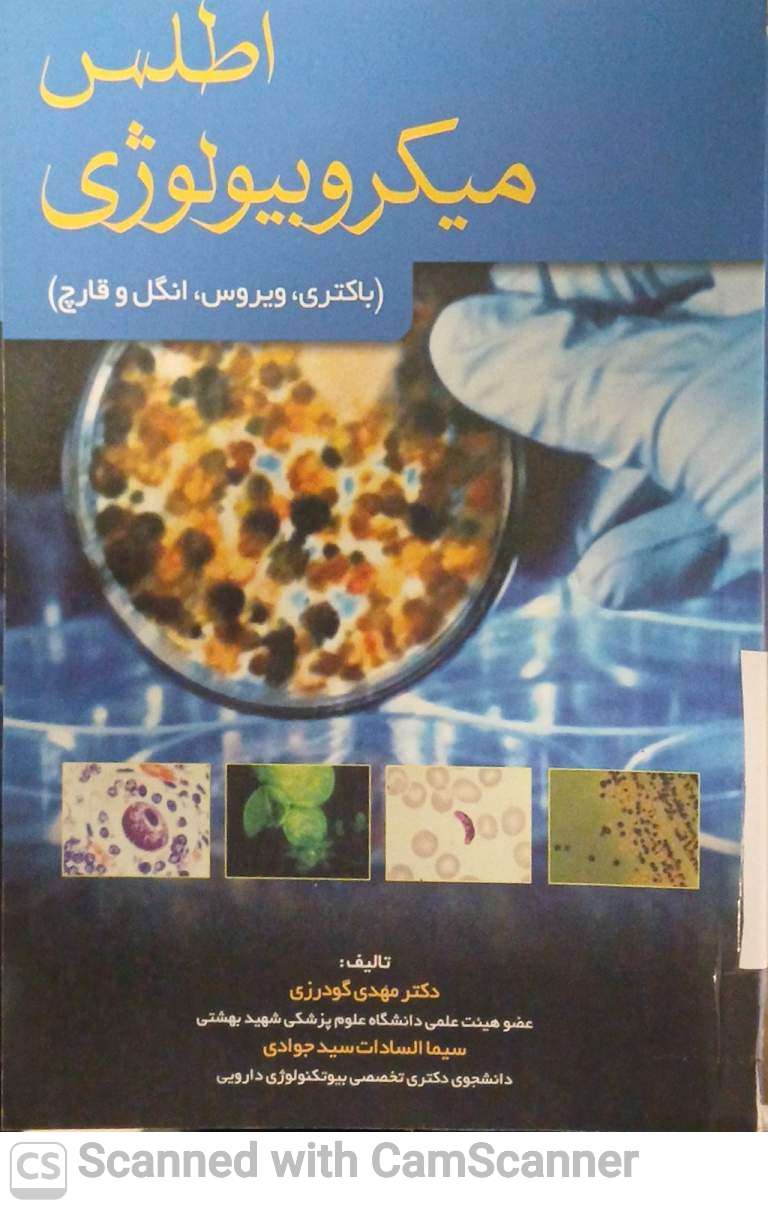اطلس میکروبیولوژی(باکتری،ویروس،انگل،قارچ)