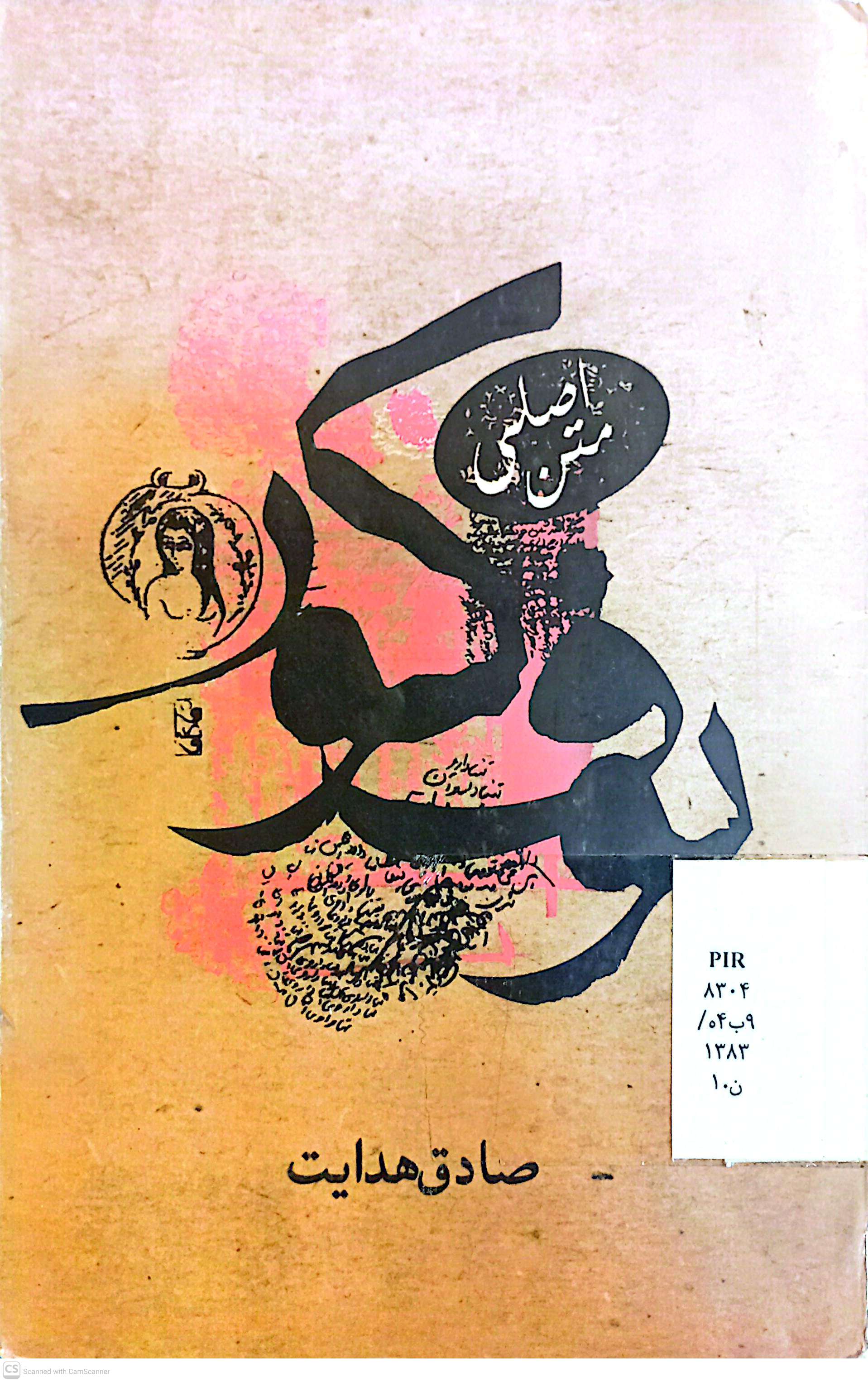 بوف کور