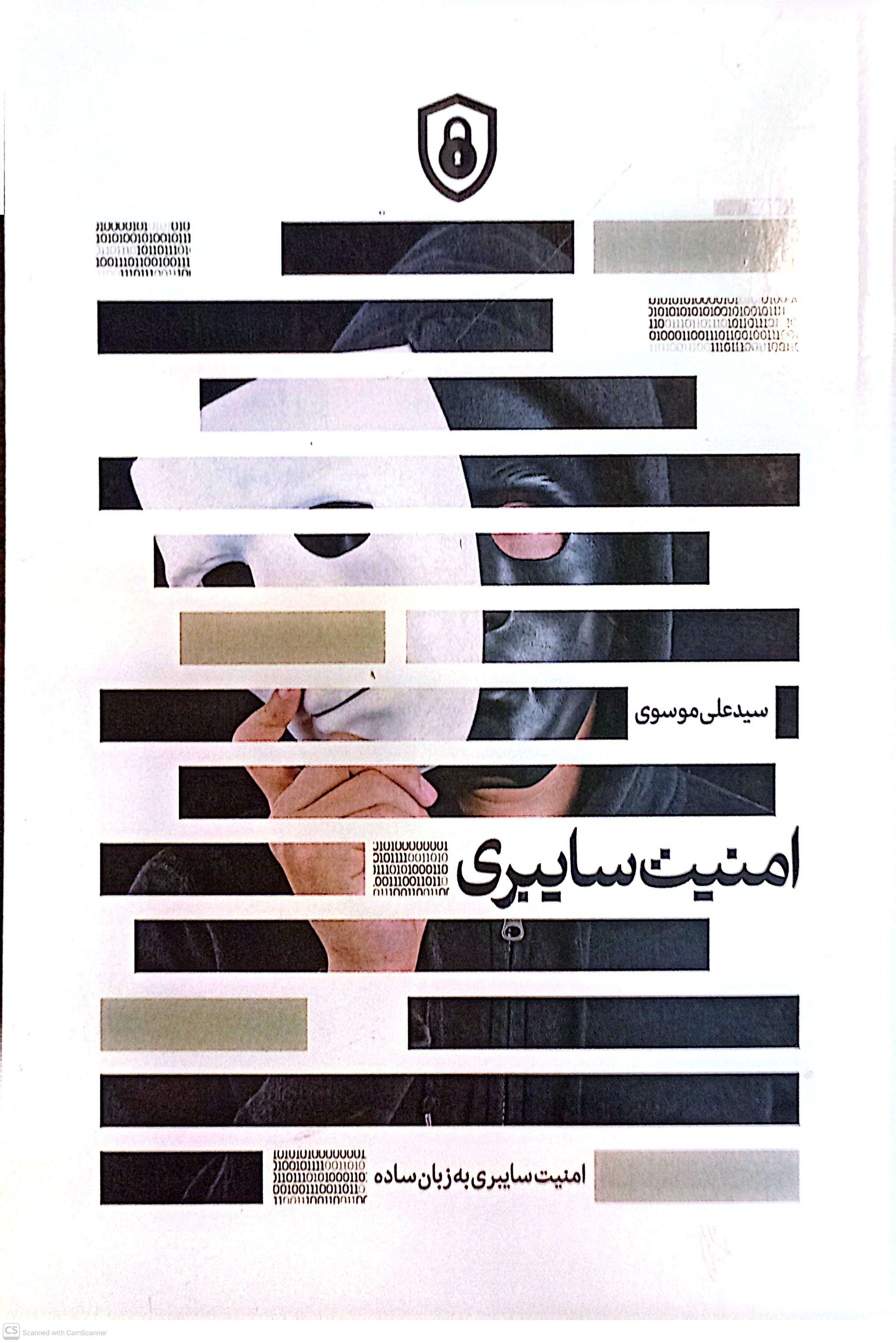 امنیت سایبری به زبان ساده