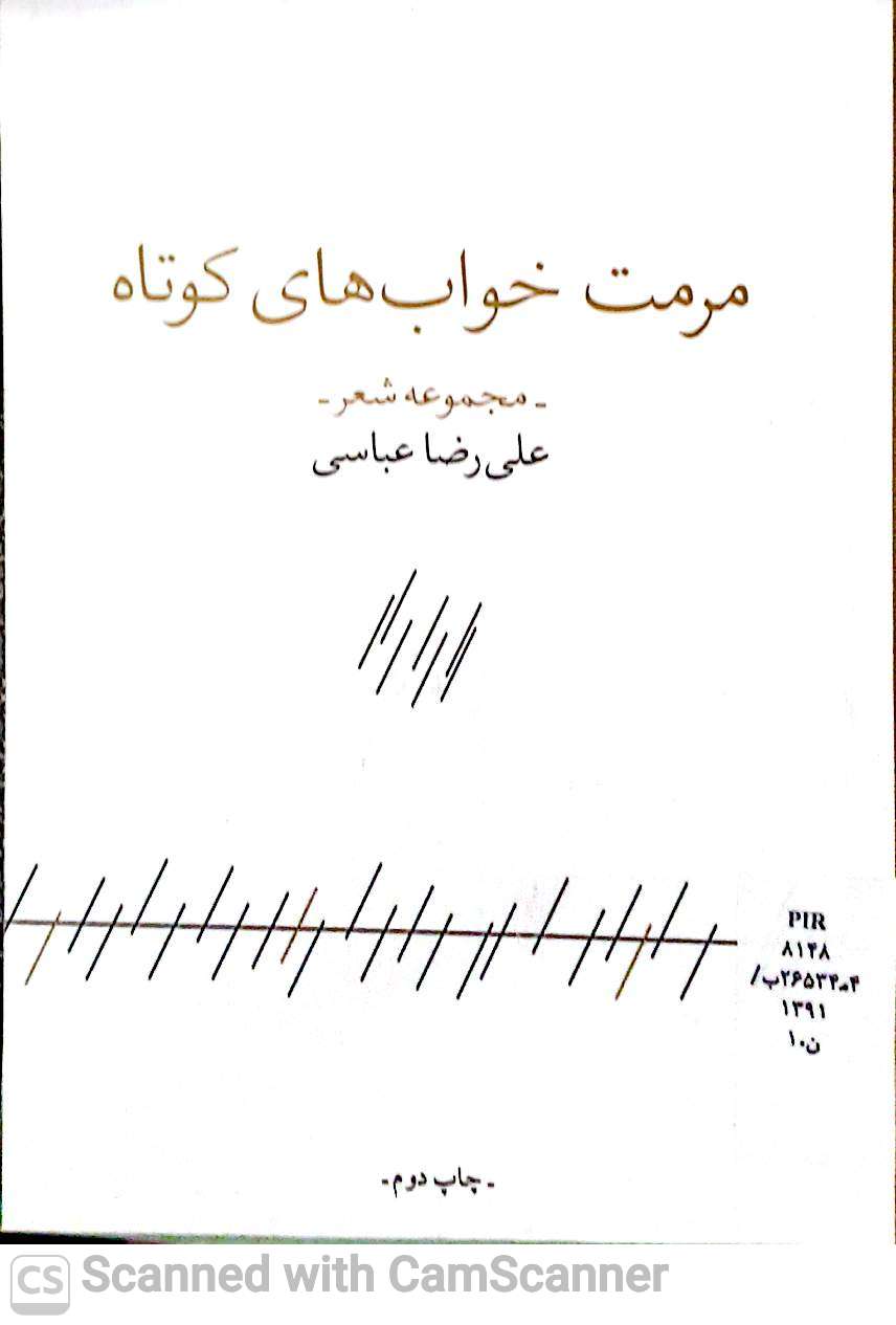 مرمت خواب های کوتاه