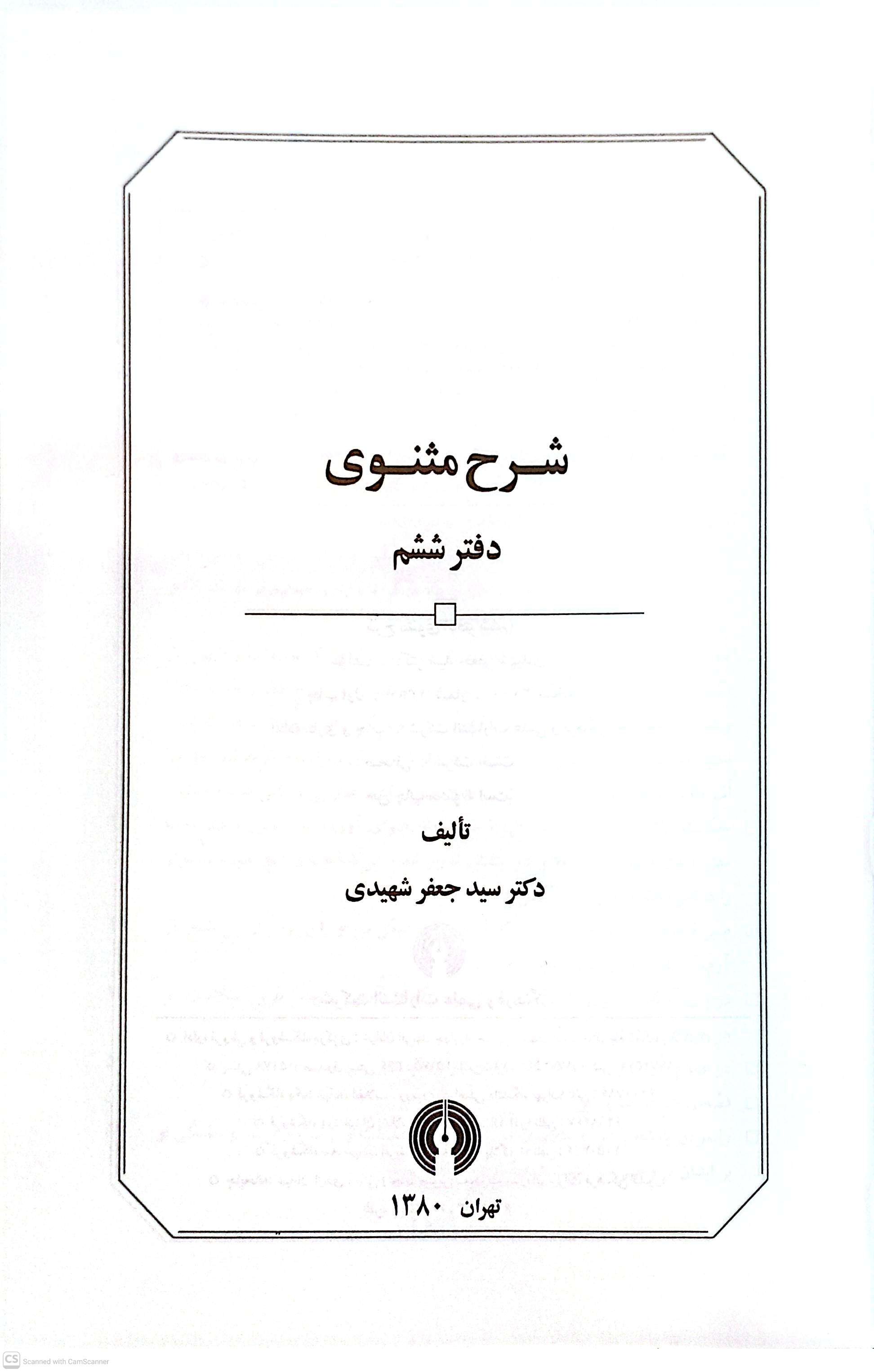 شرح مثنوی (دفتر ششم)